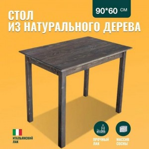 Стол обеденный Классика    SLR_stolklass9060ven