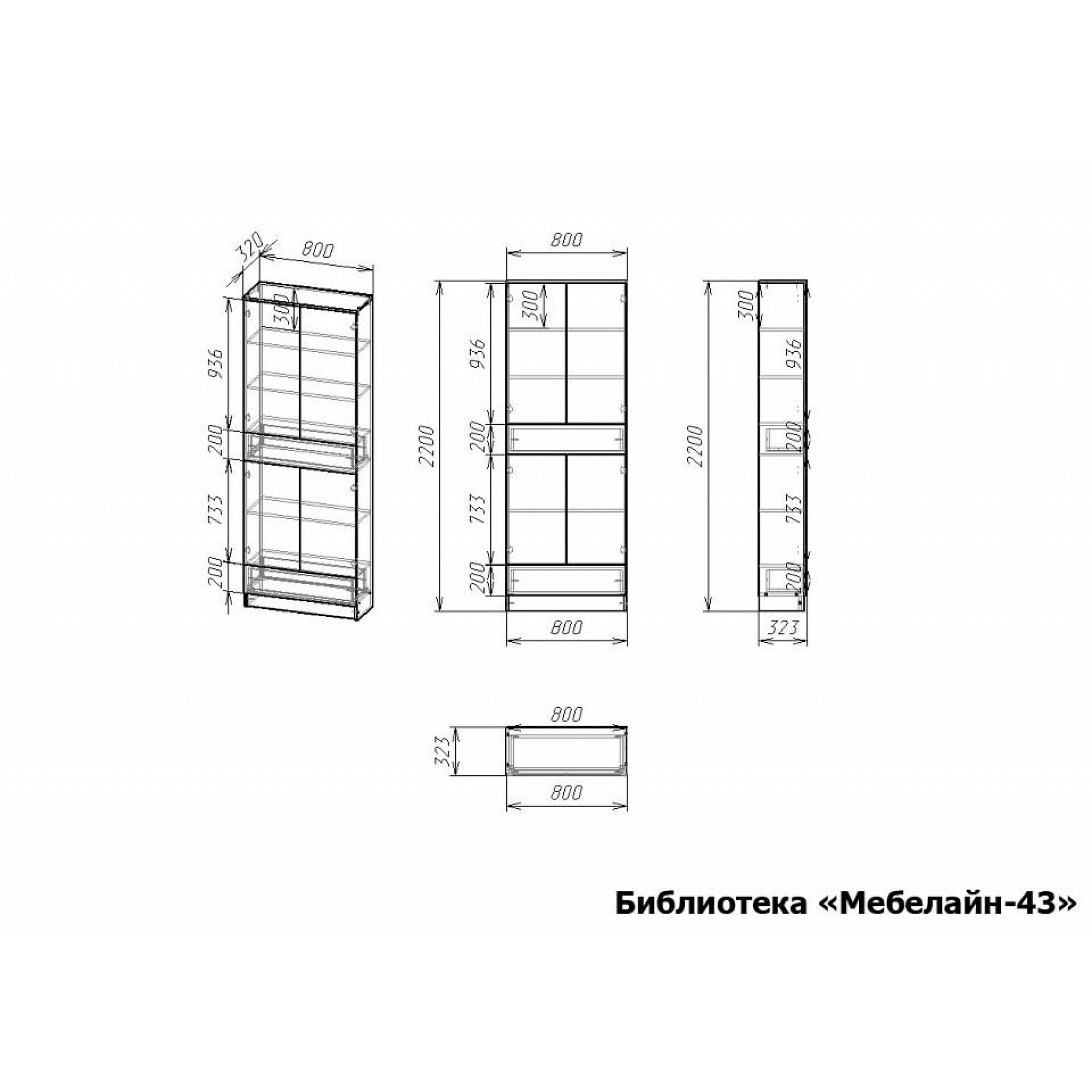 Шкаф книжный Мебелайн-43    MLN_B-MN-043